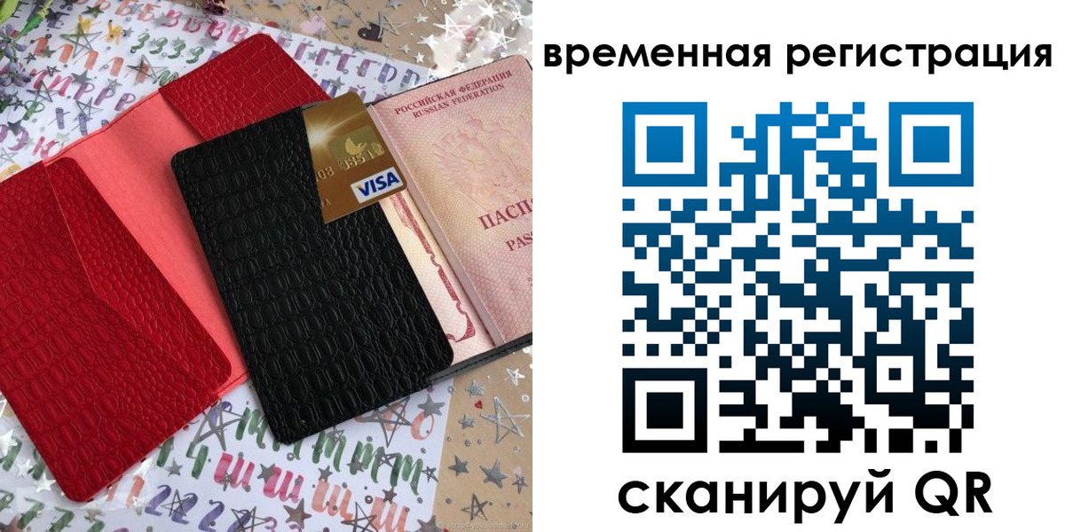 временная регистрация 2025 в Сосновом Бору